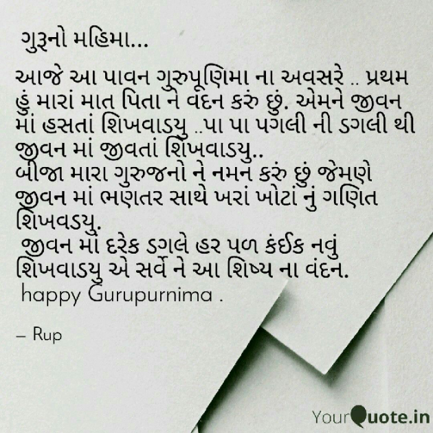 Gujarati Quotes by Rupal Mehta : 111218133