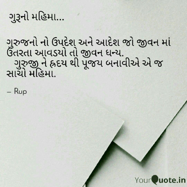 Gujarati Quotes by Rupal Mehta : 111218134
