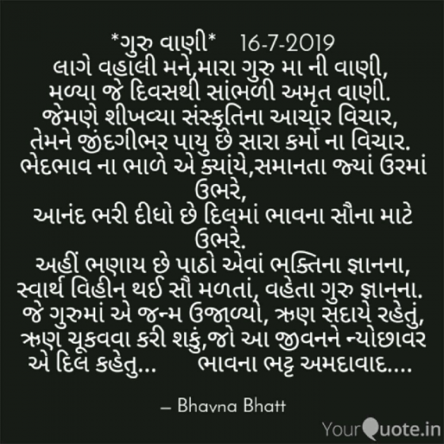 Gujarati Poem by Bhavna Bhatt : 111218141