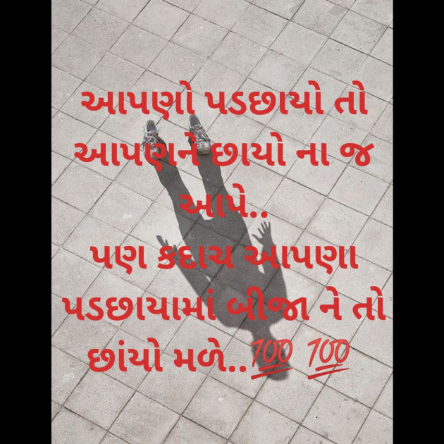 Gujarati Microfiction by Aniruddhsinh Vaghela Vasan Mahadev : 111218154