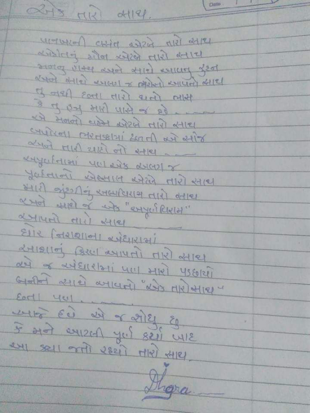 Gujarati Thought by Dhara Gohil : 111218174