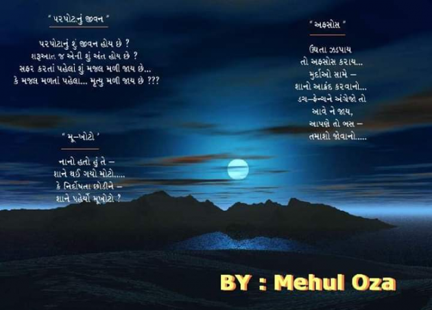 English Poem by Mehul Oza : 111218187