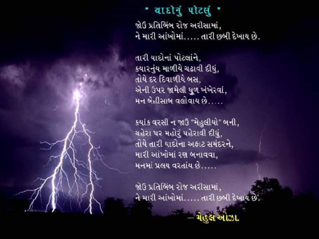English Poem by Mehul Oza : 111218188