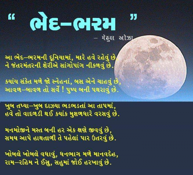 English Poem by Mehul Oza : 111218191
