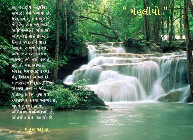 English Poem by Mehul Oza : 111218193