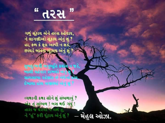 English Poem by Mehul Oza : 111218194