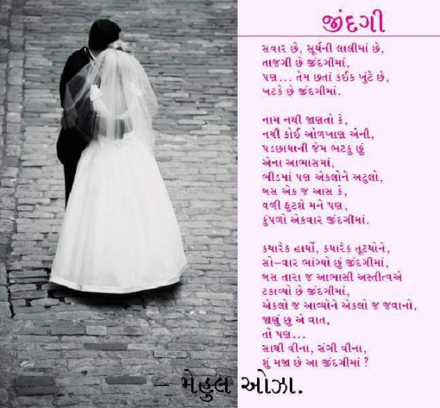 English Poem by Mehul Oza : 111218202