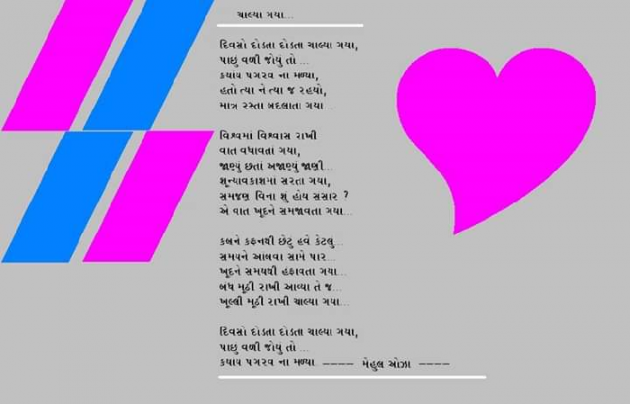 English Poem by Mehul Oza : 111218205