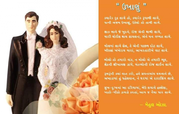 English Poem by Mehul Oza : 111218207