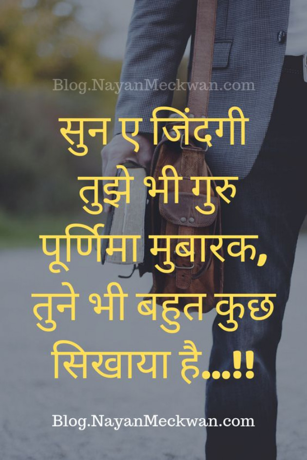 Hindi Quotes by Nayan Meckwan : 111218212