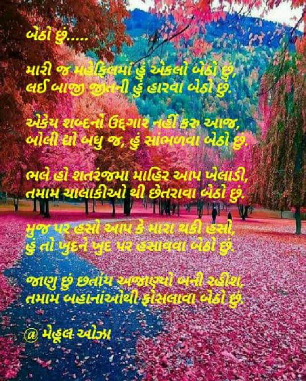 English Poem by Mehul Oza : 111218213