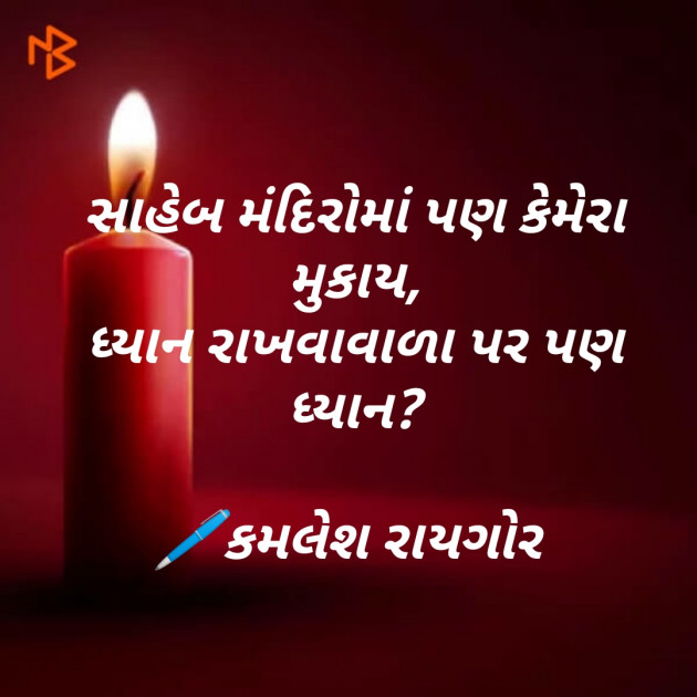 Gujarati Quotes by KAMLESH RAYGOR : 111218261