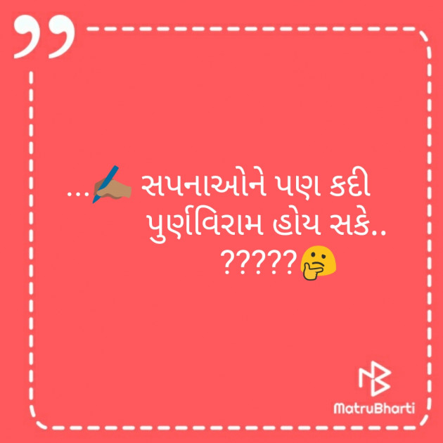 Gujarati Thought by Manisha Hathi : 111218275
