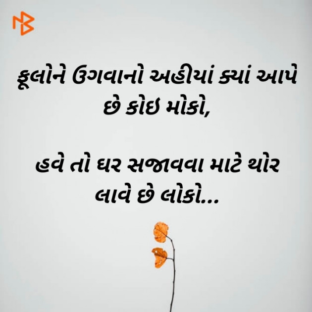 Gujarati Good Night by Dharmesh Vala : 111218297