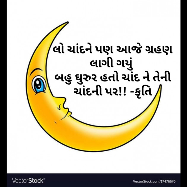Gujarati Thought by Krutika : 111218336