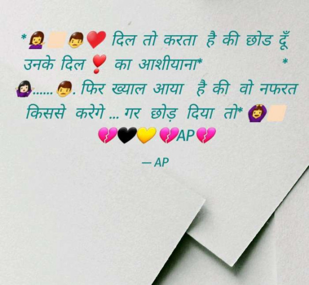Gujarati Romance by AP : 111218359