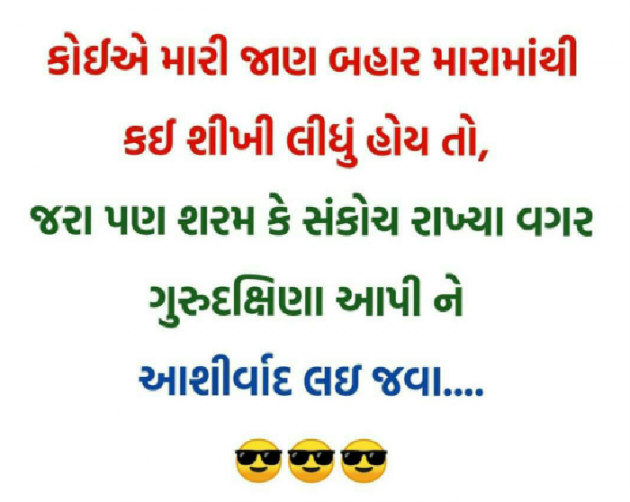 Gujarati Jokes by Sondagar Devanshi : 111218360