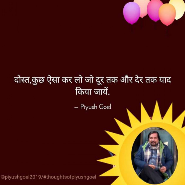 Hindi Thought by Piyush Goel : 111218389