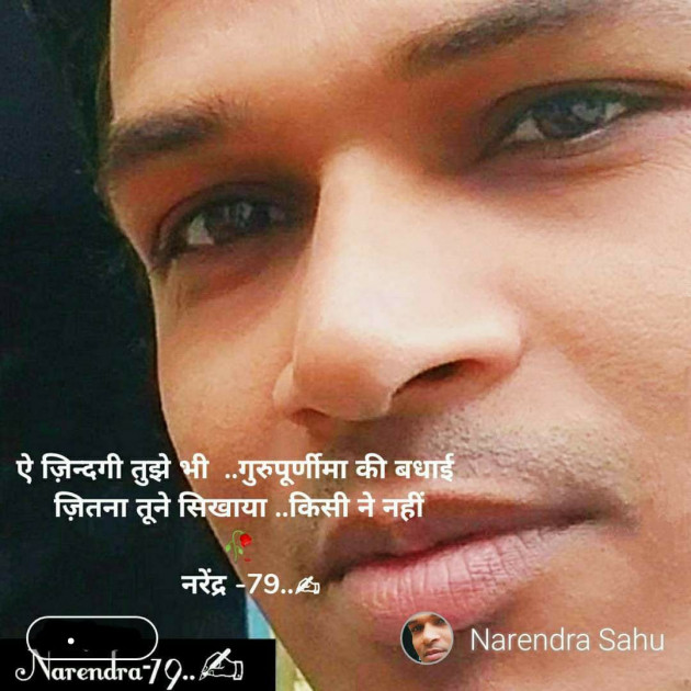 English Shayri by Narendra Sahu : 111218402