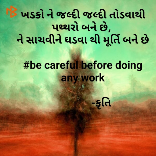 Gujarati Good Morning by Krutika : 111218439