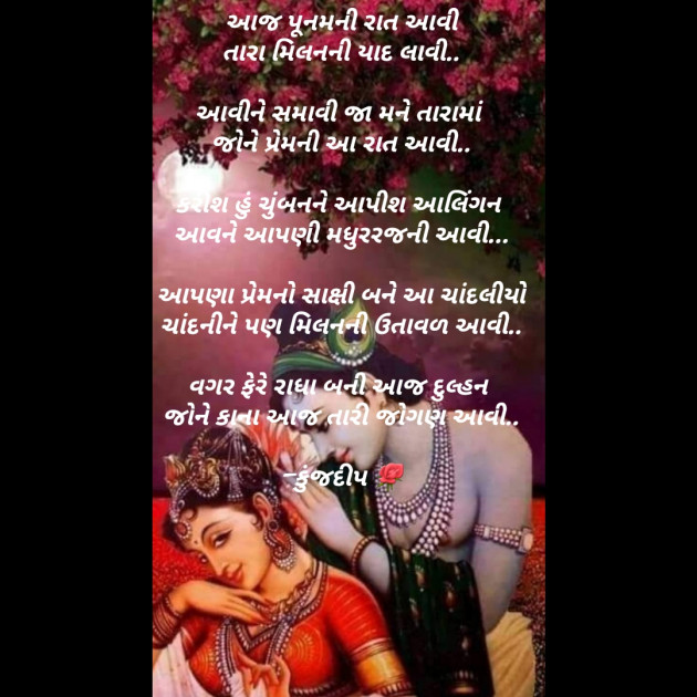 Gujarati Romance by Kinjal Dipesh Pandya : 111218444
