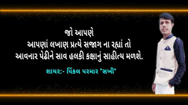 Gujarati Quotes by Rinku Panchal : 111218519