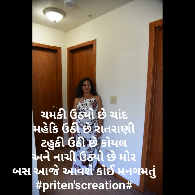 Gujarati Shayri by Priten K Shah : 111218530