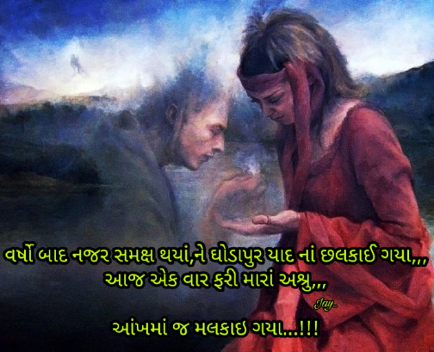 Gujarati Blog by Jay _fire_feelings_ : 111218576