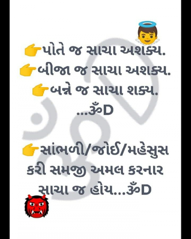 Gujarati Motivational by Dhruti Dave : 111218580