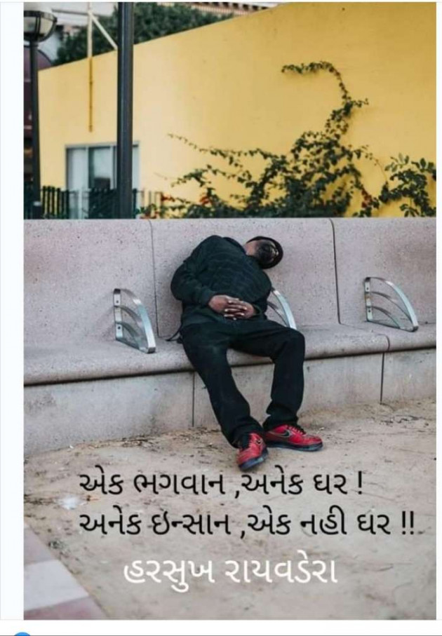 Gujarati Quotes by Harsukh Raivadera : 111218586