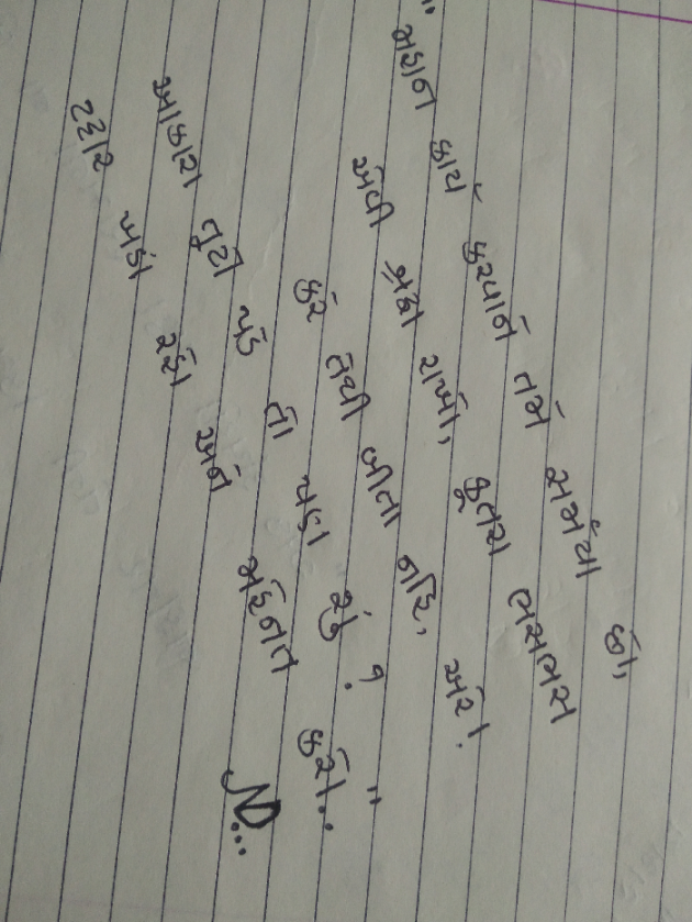 Gujarati Thought by Nilesh D Chavda : 111218627