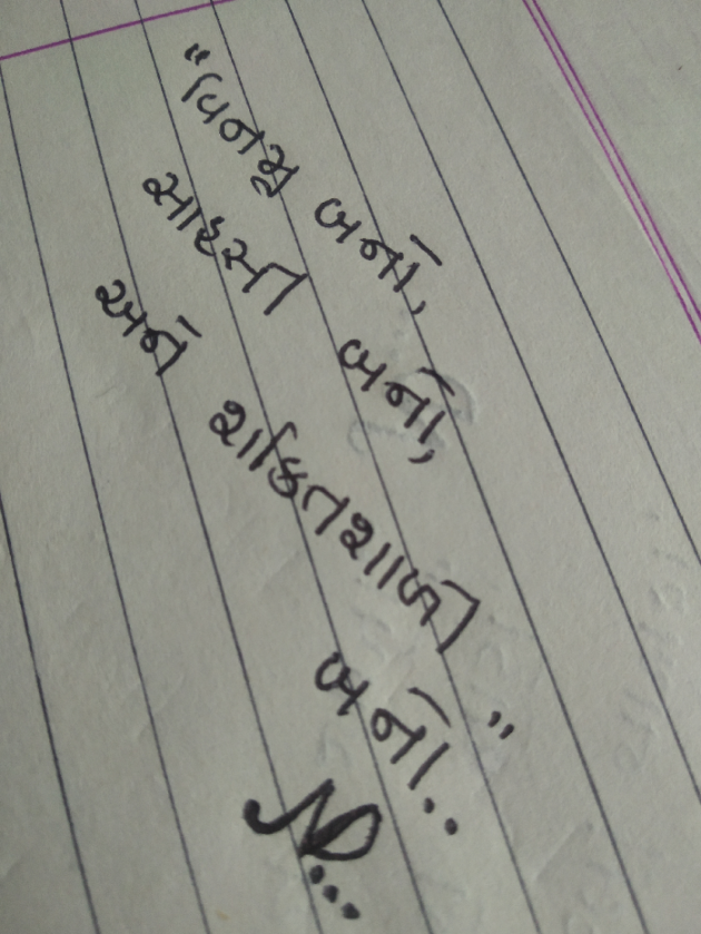 Gujarati Thought by Nilesh D Chavda : 111218629