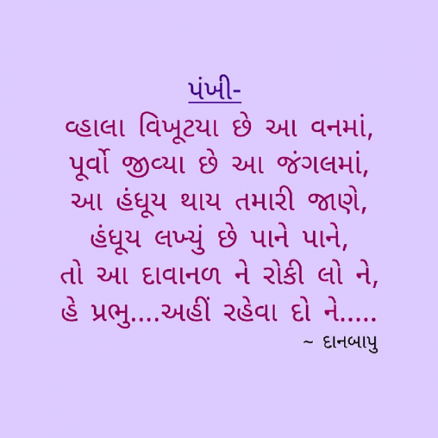 Gujarati Poem by Trilokdan Gadhavi : 111218633