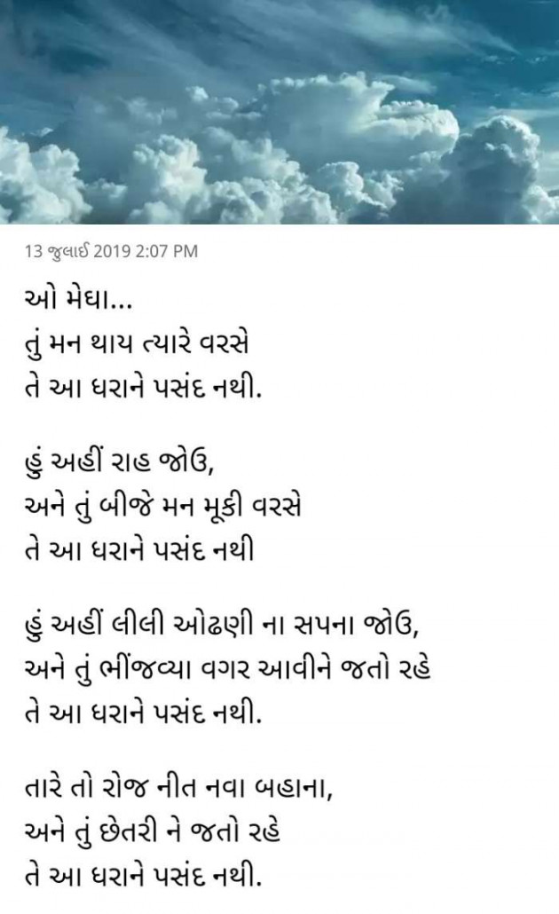 Gujarati Poem by Sanju Parmar : 111218641