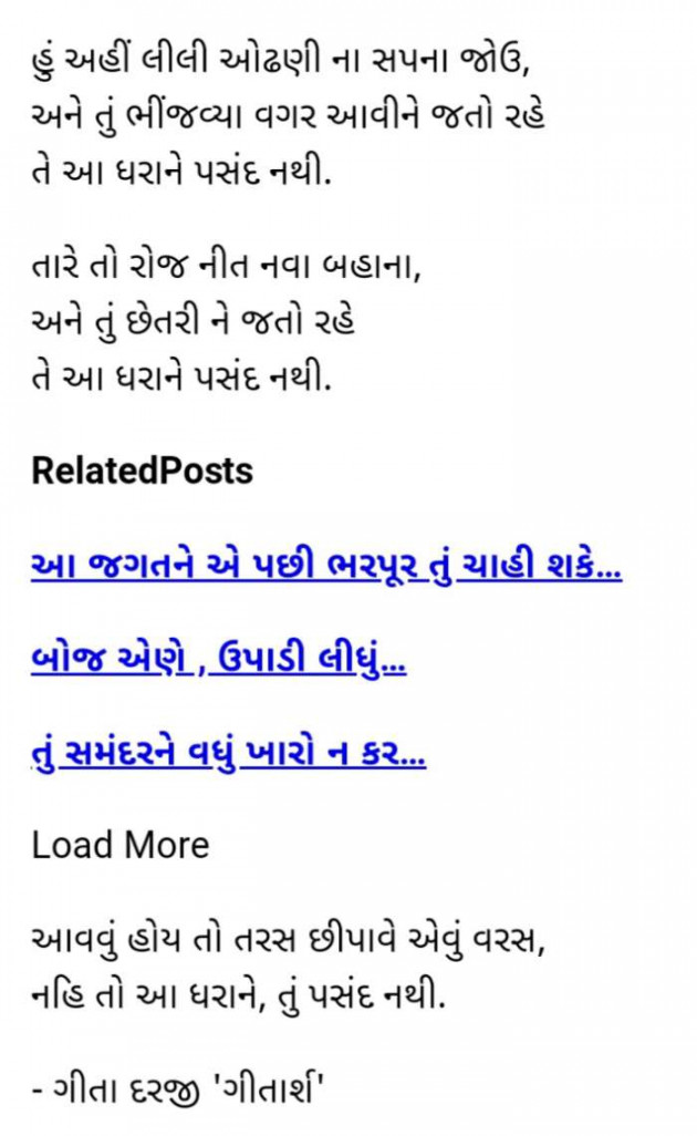 Gujarati Poem by Sanju Parmar : 111218642