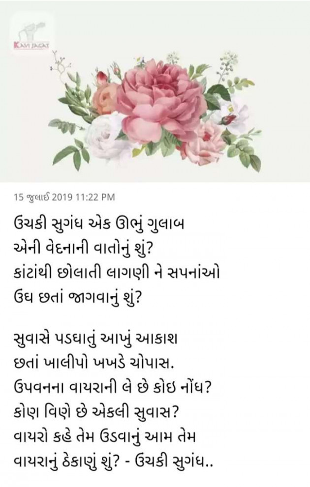 Gujarati Poem by Sanju Parmar : 111218643