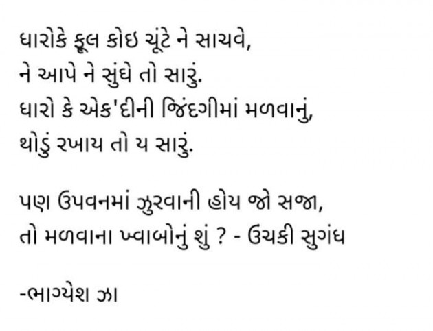 Gujarati Poem by Sanju Parmar : 111218644