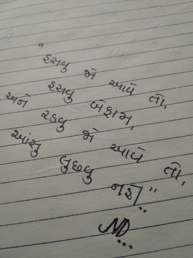 Gujarati Thought by Nilesh D Chavda : 111218651