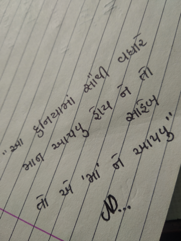 Gujarati Thought by Nilesh D Chavda : 111218652
