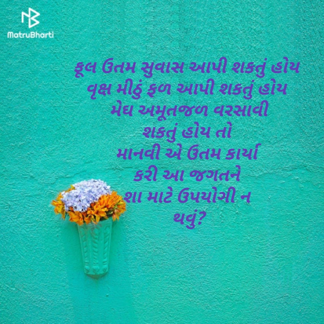 Gujarati Quotes by Ashok Rajgor : 111218653