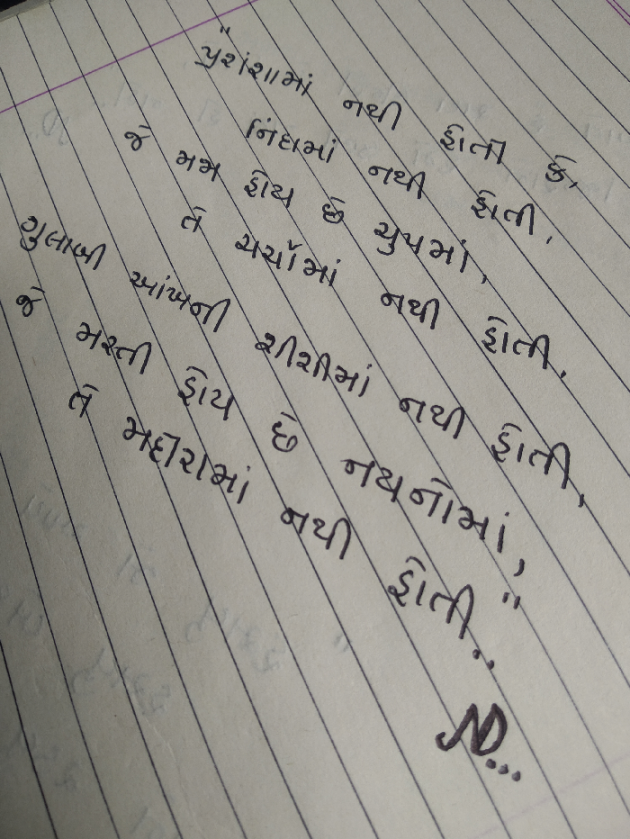 Gujarati Thought by Nilesh D Chavda : 111218655