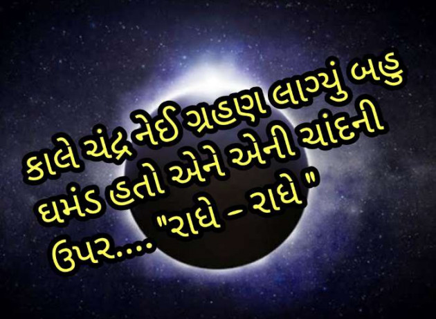 Gujarati Thought by Radhe Ahir : 111218711