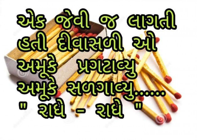 Gujarati Thought by Radhe Ahir : 111218712
