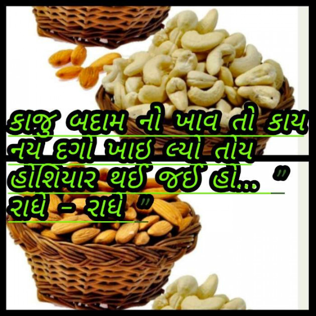 Gujarati Thought by Radhe Ahir : 111218714