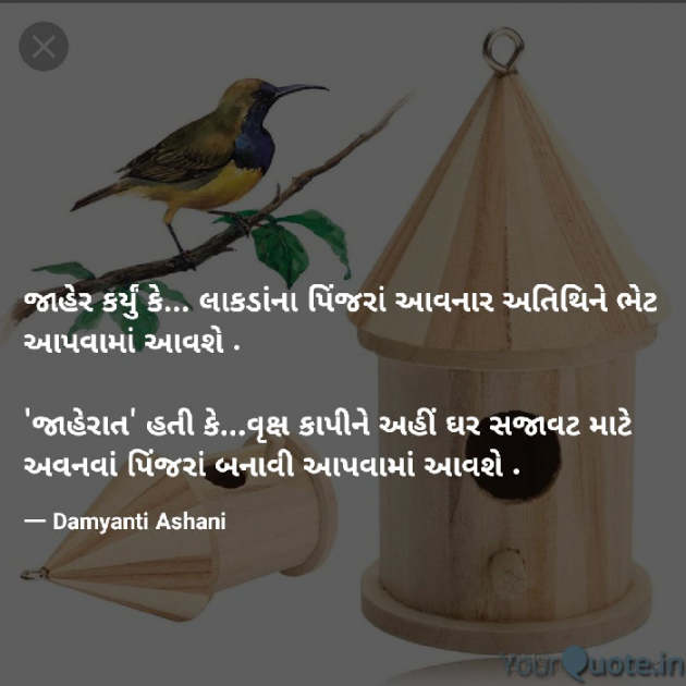 Gujarati Good Evening by Damyanti Ashani : 111218717