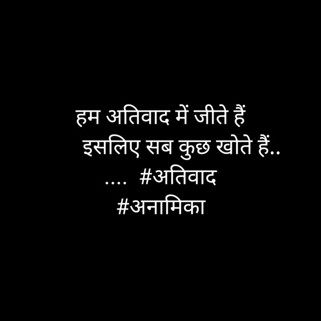 Hindi Thought by DrAnamika : 111218719