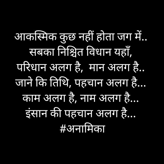 Hindi Thought by DrAnamika : 111218720