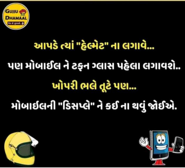 Gujarati Jokes by Sanju Parmar : 111218723