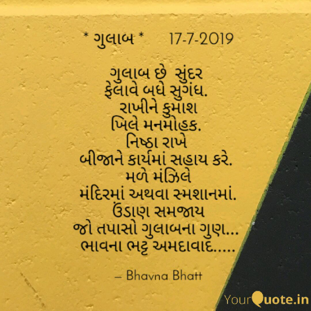 Gujarati Poem by Bhavna Bhatt : 111218730