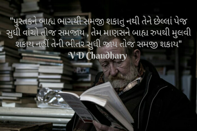 Gujarati Microfiction by Vishvas Chaudhary : 111218735